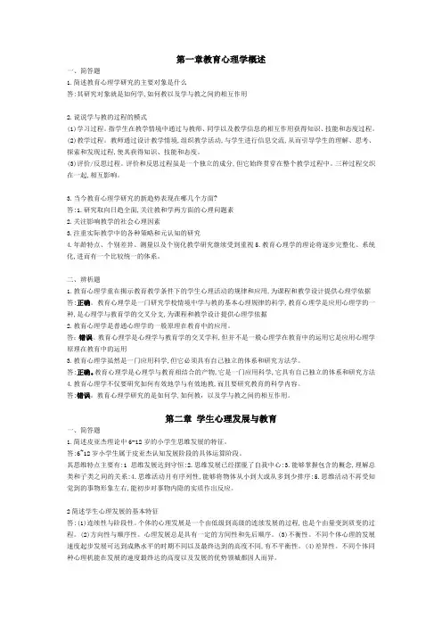 教育心理学简答分析题