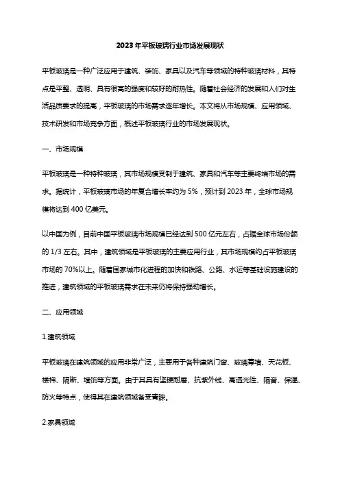2023年平板玻璃行业市场发展现状