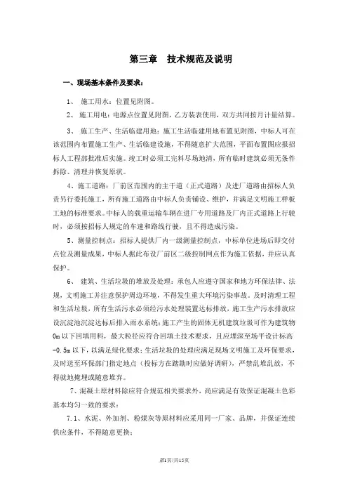 招标文件之技术规范及说明