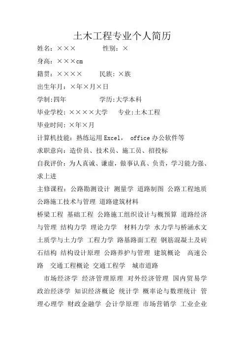 土木工程个人简历