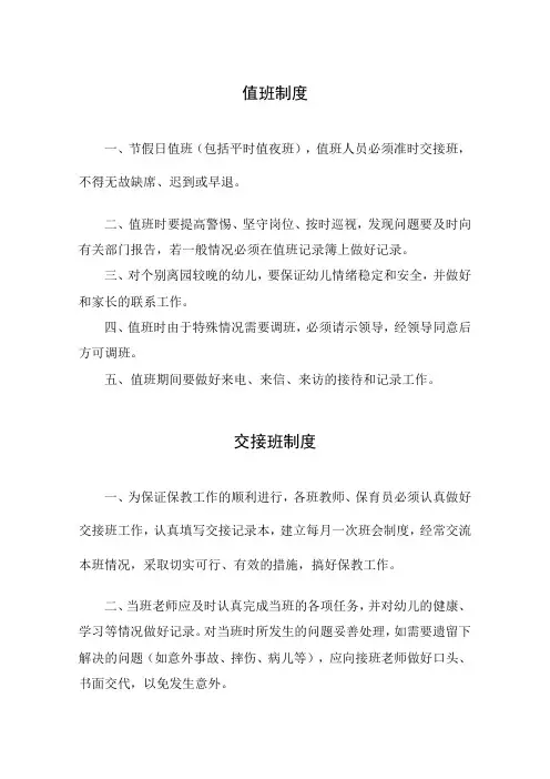 值班和交接班制度