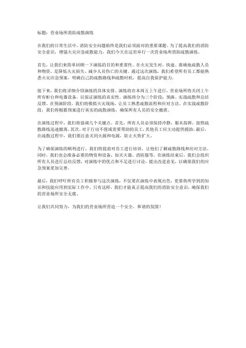 营业场所消防疏散演练