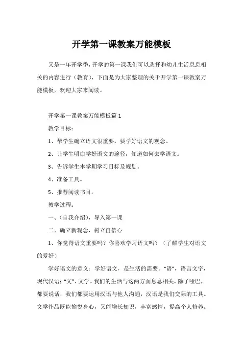 开学第一课教案万能模板
