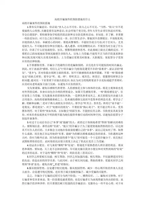 高校诈骗案件的预防措施有什么