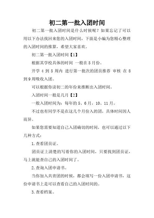 初二第一批入团时间