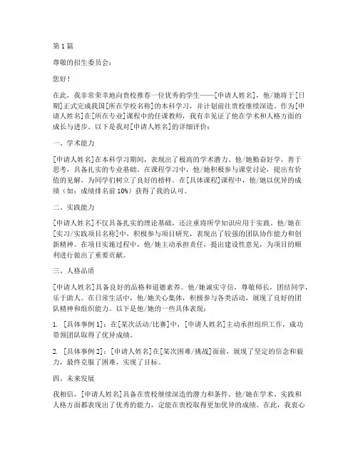 英国留学本科生推荐信(3篇)
