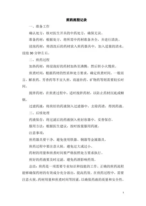 煎药流程记录