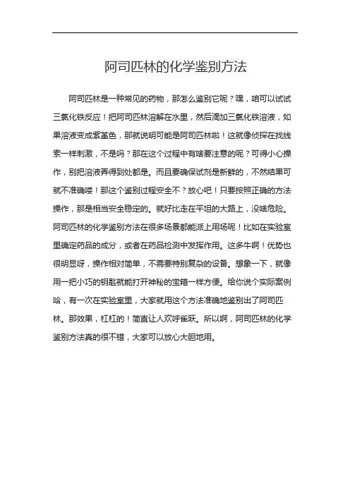 阿司匹林的化学鉴别方法