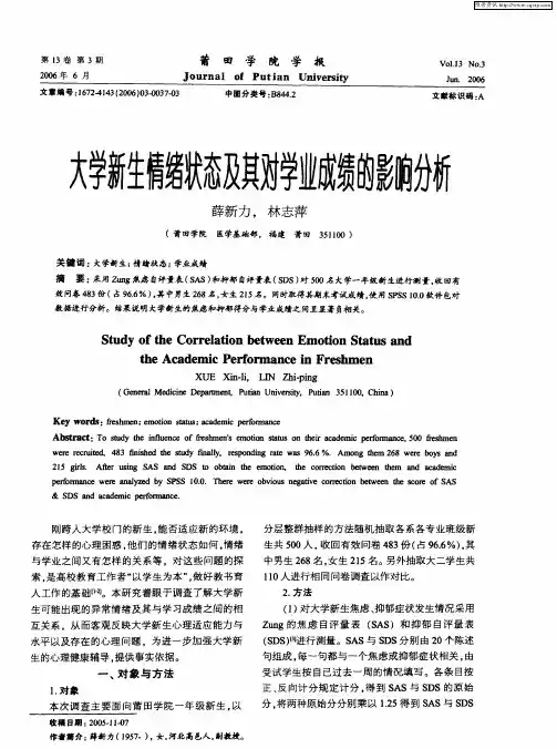 大学新生情绪状态及其对学业成绩的影响分析
