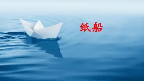 部编版二年级语文上册：23 纸船和风筝-优质课件.ppt
