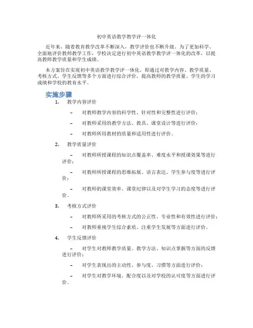 初中英语教学教学评一体化