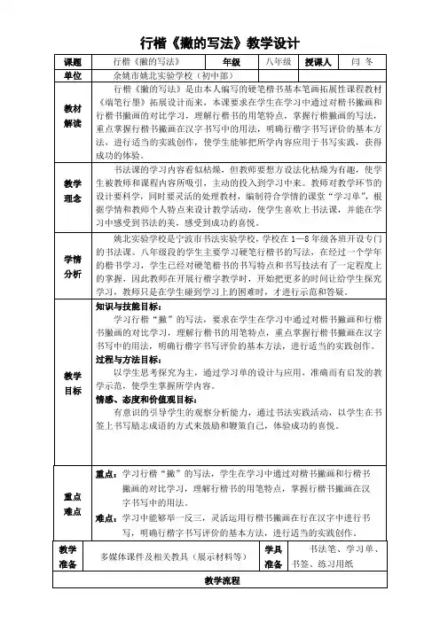 初中美术七年级上册第7课 书法的点画之美【省一等奖】
