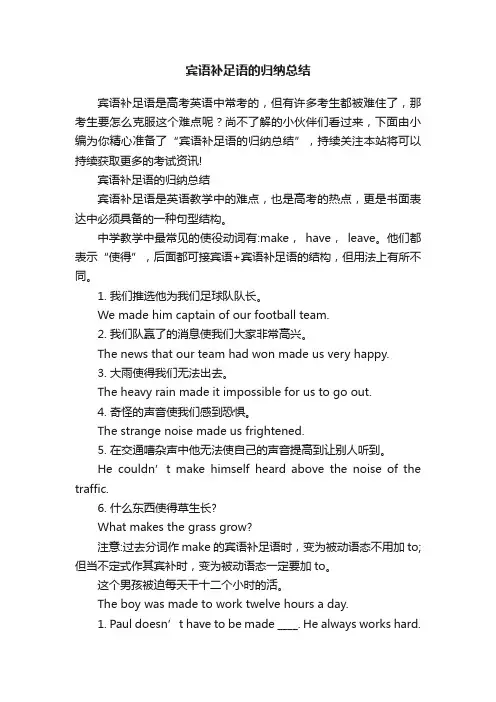 宾语补足语的归纳总结