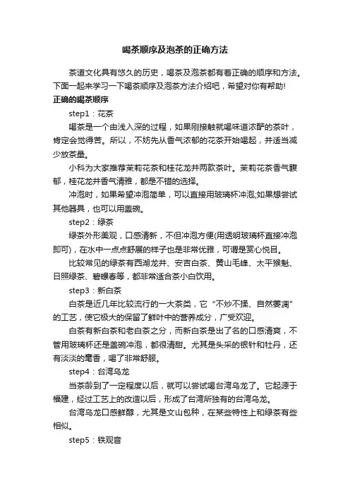 喝茶顺序及泡茶的正确方法