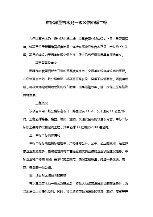 布尔津至吉木乃一级公路中标二标