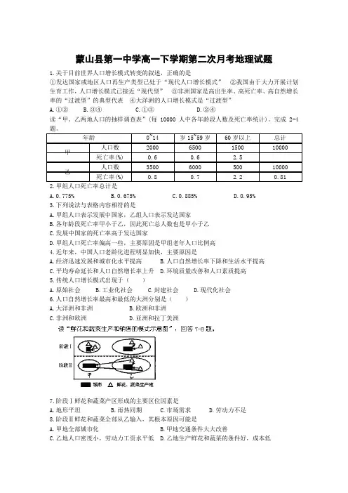 广西梧州市蒙山县第一中学高一下学期第二次月考地理试题 Word版含答案