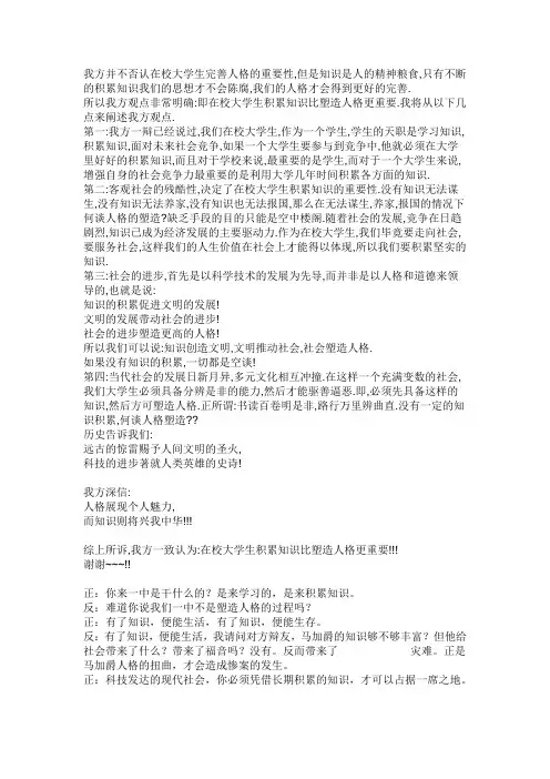 辩论赛 知识更重要还是人格更重要 正方：知识更重要 辩词