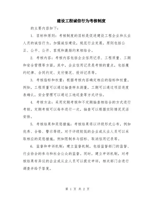 建设工程诚信行为考核制度