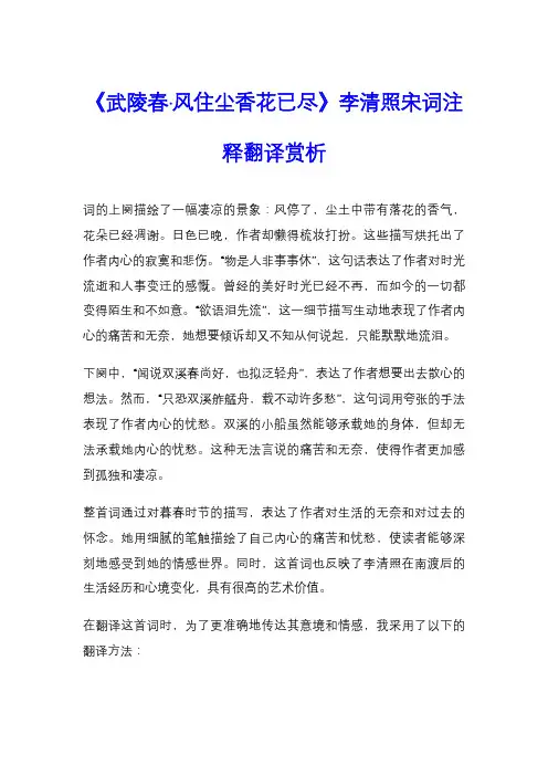《武陵春·风住尘香花已尽》李清照宋词注释翻译赏析