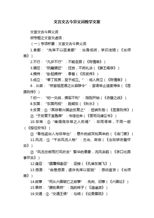 文言文古今异义词教学文案
