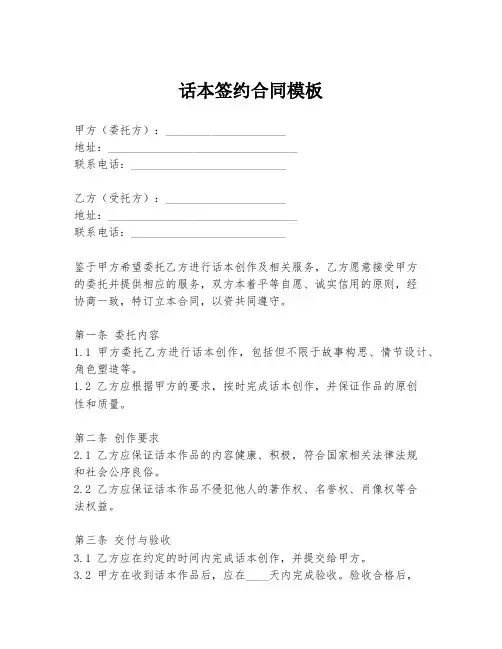 话本签约合同模板