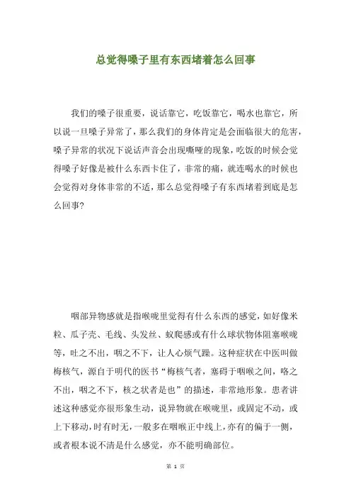 总觉得嗓子里有东西堵着怎么回事