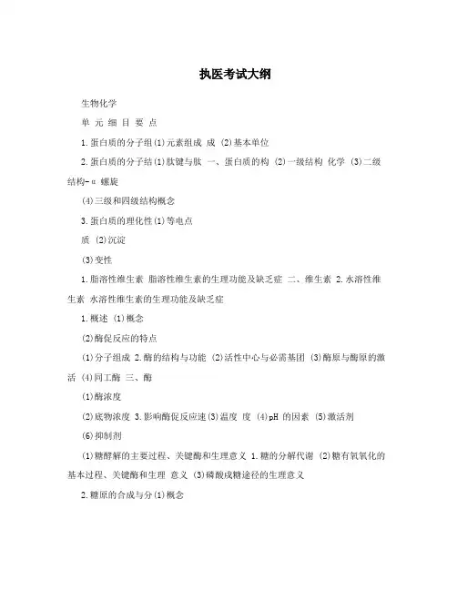 执医考试大纲