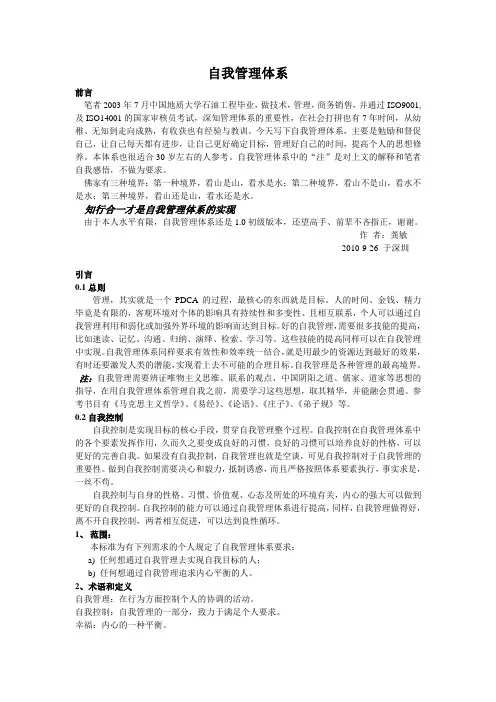自我管理体系