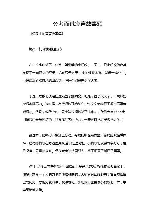 公考面试寓言故事题