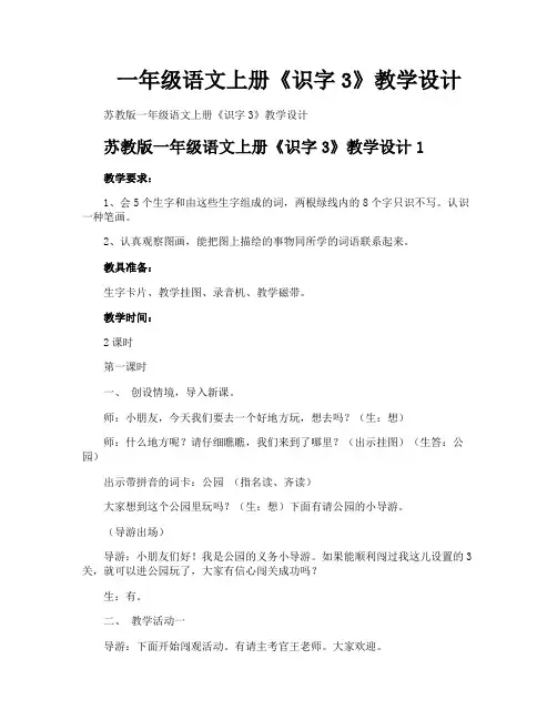 一年级语文上册《识字3》教学设计