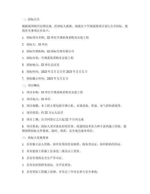 空调系统招标文件
