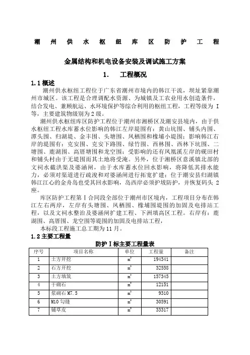 金属结构和机电设备安装及调试施工方案