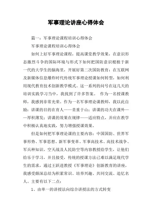军事理论讲座心得体会