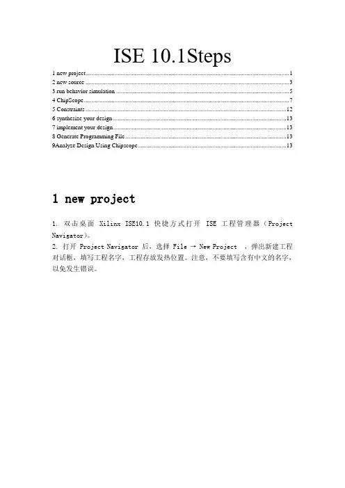 ISE10.1使用教程简介