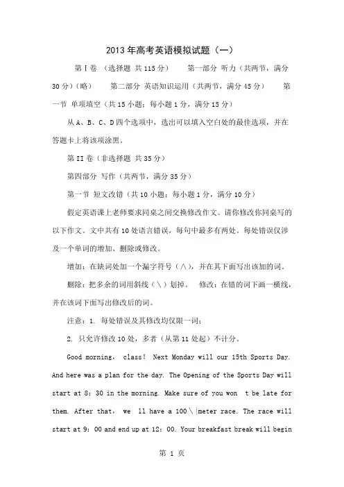 2013年高考英语模拟试题(一)-4页word资料