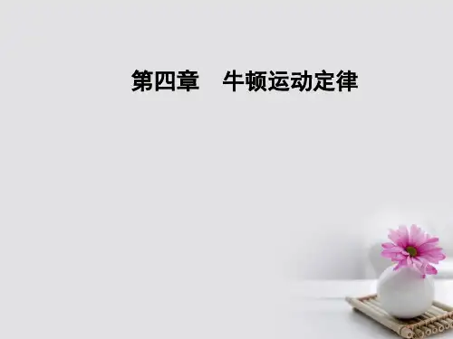高中物理第四章牛顿运动定律2实验：探究加速度与力、质量的关系全省一等奖公开课PPT