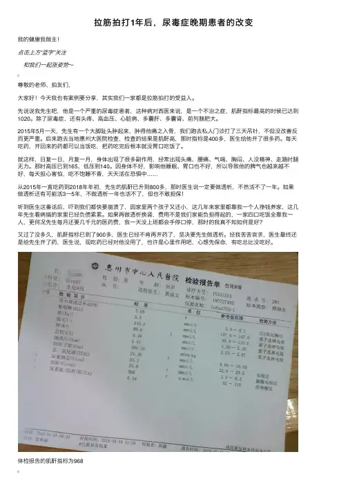 拉筋拍打1年后，尿毒症晚期患者的改变