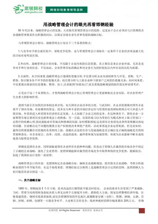用战略管理会计的眼光再看邯钢经验