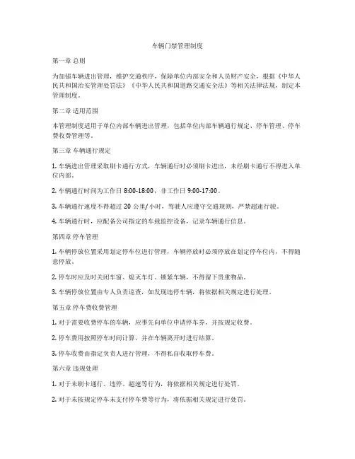 车辆门禁管理制度