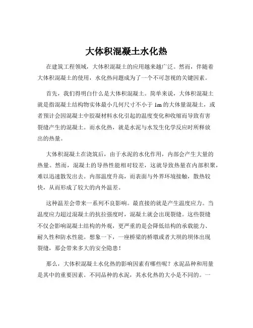 大体积混凝土水化热