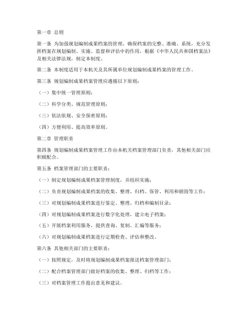 规划编制成果档案管理制度