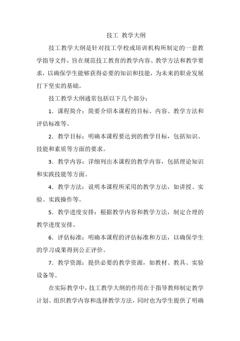 技工 教学大纲