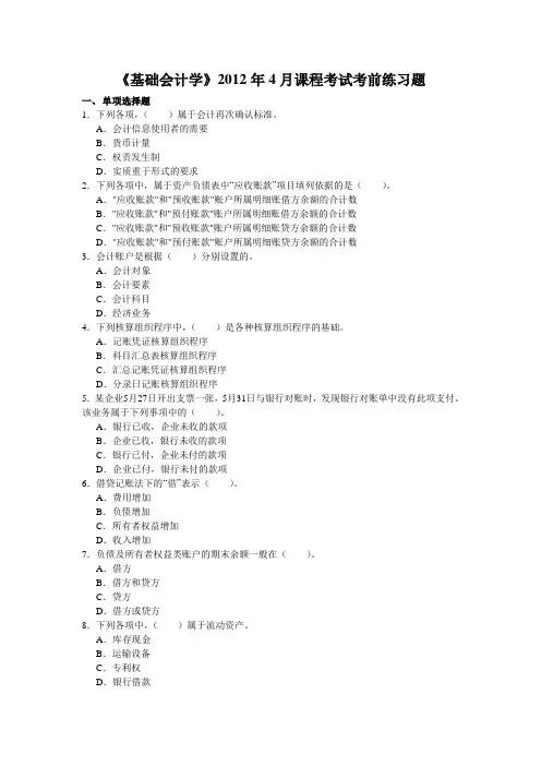 基础会计复习题