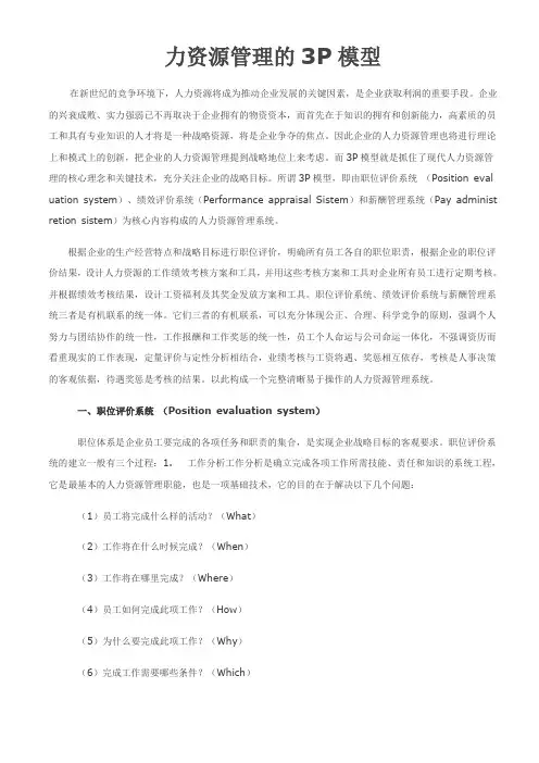 人力资源3P模型