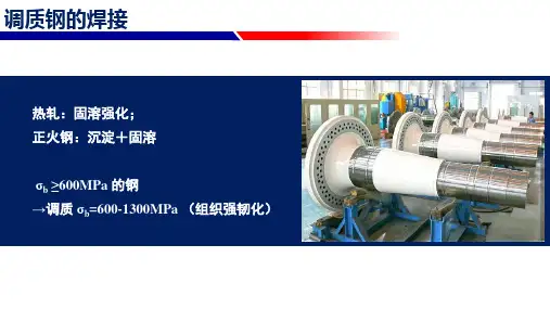 材料焊接性材料焊接性7