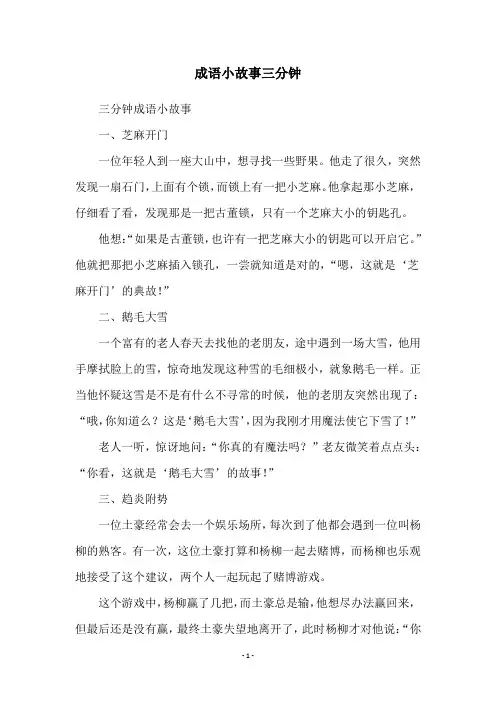 成语小故事三分钟