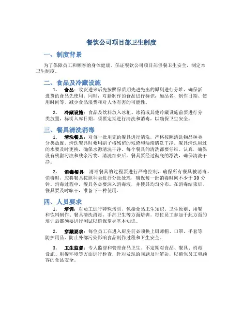 餐饮公司项目部卫生制度