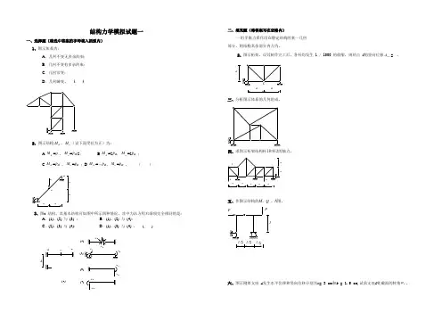 土木专升本结构力学试题集锦