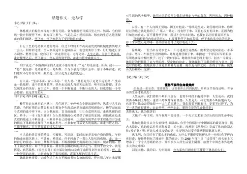 走与停 优美开头 中间段论证