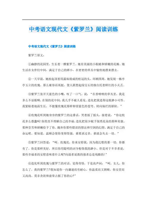 中考语文现代文《紫罗兰》阅读训练